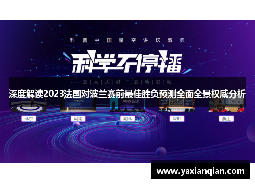 深度解读2023法国对波兰赛前最佳胜负预测全面全景权威分析